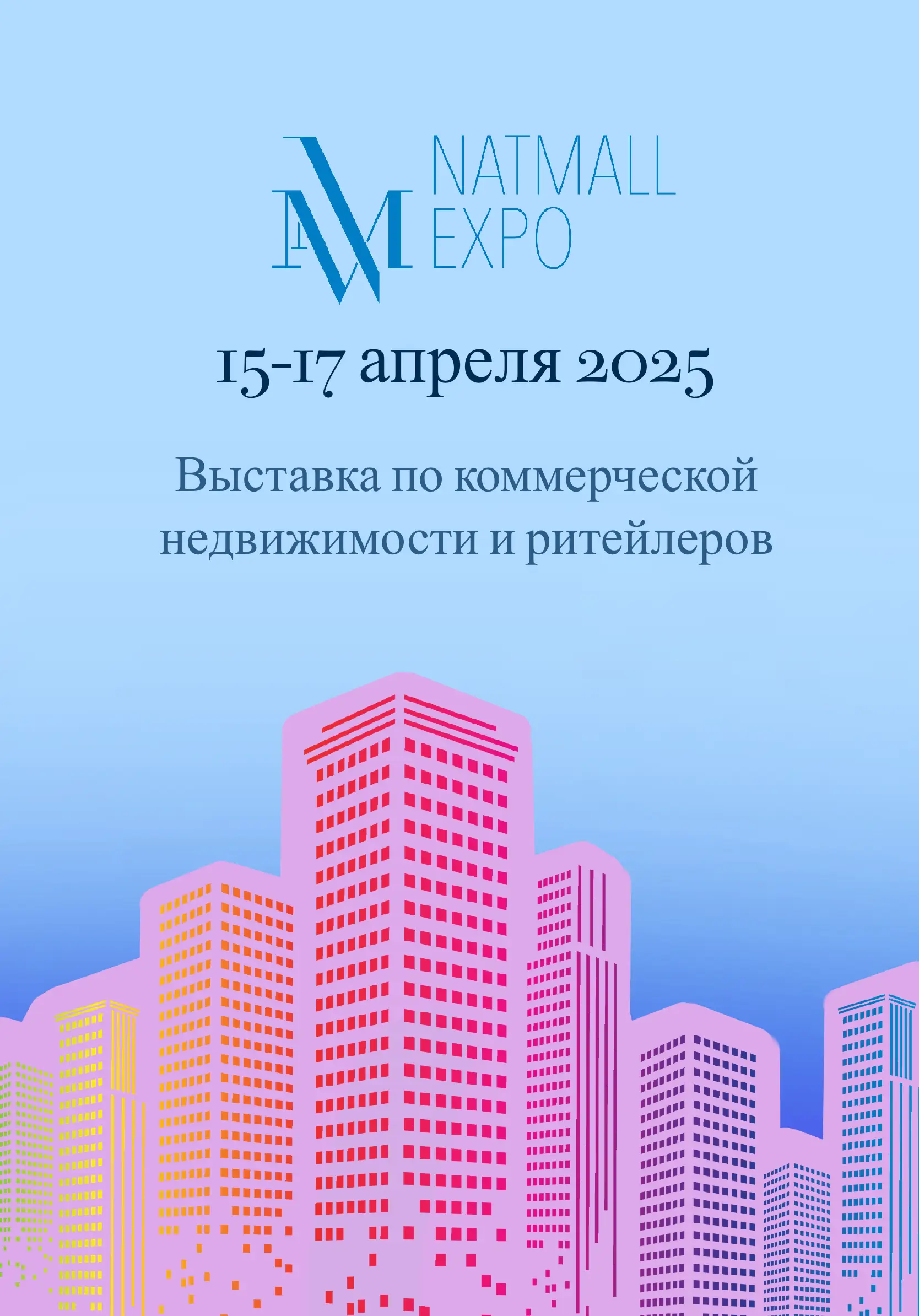 Участие в Международной выставке NATMALL EXPO