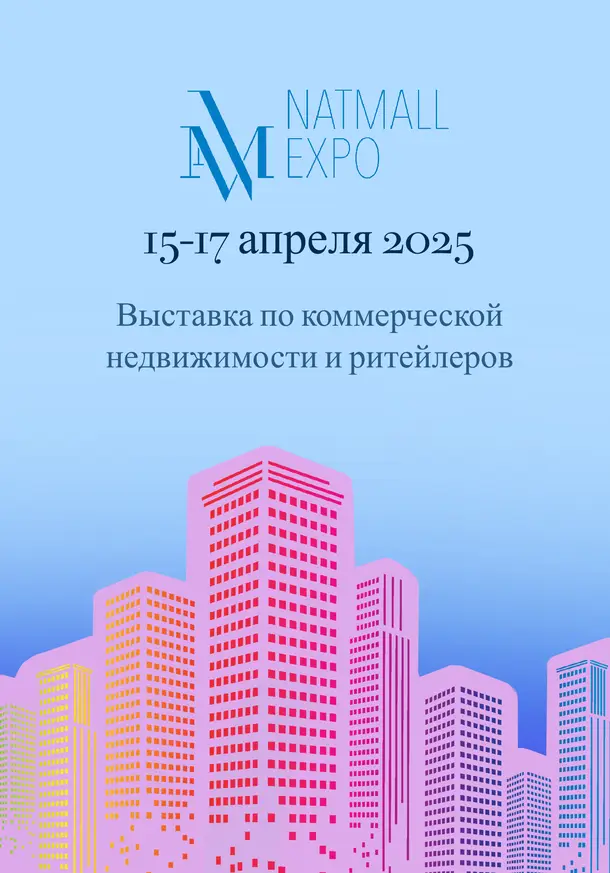 Участие в Международной выставке NATMALL EXPO